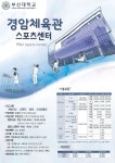 경암체육관 스쿼시 강습 얼마예요? - 식물원(고민상담) - 부산대 학생 커뮤니티 마이피누