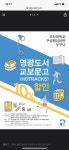 영광도서 부산대생 10% 할인 - 식물원(고민상담) - 부산대 학생 커뮤니티 마이피누