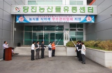 당진시해나루조합, 농식품 식자재 우수관리업체 지정:내외신문 ≪내외신문≫ 당진시해나루조합, 농식품 식자재 우수관리업체 지정