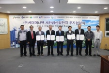 (주)세대에너택 등 6개사 새만금 산단 투자협약:내외신문 ≪내외신문≫ (주)세대에너택 등 6개사 새만금 산단 투자협약