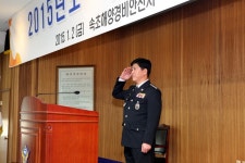 속초해양경비안전서, 2015년 시무식 개최:내외신문 ≪내외신문≫ 속초해양경비안전서, 2015년 시무식 개최