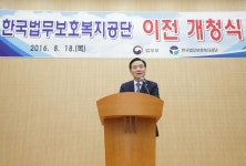 한국법무보호복지공단, 김천에서 출소자 사회정착 지원 74년 역사의 새로운 지평 연다 한국법무보호복지공단, 경북 김천 혁신도시 이전 개청식... 