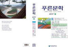 푸른문학 교보문고 문예부문 1위 올라:내외신문 ≪내외신문≫ 푸른문학 교보문고 문예부문 1위 올라