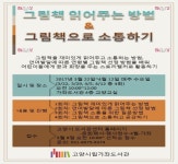 고양시 가좌도서관, 그림책 소통 방법 배운다:내외신문 ≪내외신문≫ 고양시 가좌도서관, 그림책 소통 방법 배운다