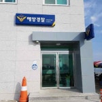 평택해양경찰서, 한진출장소 청사 준공식:내외신문 ≪내외신문≫ 평택해양경찰서, 한진출장소 청사 준공식