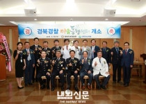 안동성소병원에 ‘경북경찰청 마음동행센터’ 개소:내외신문 ≪내외신문≫ 안동성소병원에 ‘경북경찰청 마음동행센터’ 개소