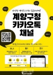 인천광역시 ‘계양구청 카카오톡’과 친구 해주세요!:내외신문 ≪내외신문≫ 인천광역시 ‘계양구청 카카오톡’과 친구 해주세요!