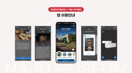 전시안내앱 > 전시해설 > 관람정보 > 국립나주박물관 누리집 전시안내앱 >전시해설 >관람정보 >