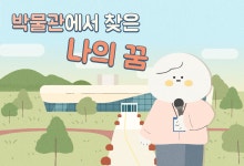 어린이/청소년 > 교육프로그램 > 교육·행사 > 국립나주박물관 누리집 어린이/청소년 >교육프로그램 >교육·행사 >