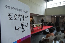 보도자료 > 박물관 소식 > 소식·참여 > 국립나주박물관 누리집 보도자료 >박물관 소식 >소식·참여 >