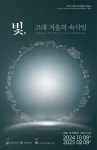 지난전시 > 특별전시 > 전시안내 > 국립나주박물관 누리집 지난전시 >특별전시 >전시안내 >