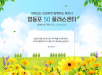 서울시 영등포센터 | 2023년 3월 Vol.54 2023년 3월 Vol.54