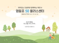 서울시 영등포센터 | 2023년 5월 Vol.56 2023년 5월 Vol.56