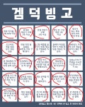 겜덕 빙고 - BATTLEPAGE