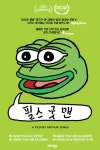 1월 개봉예정인 다큐멘터리 영화 필스 굿 맨 - BATTLEPAGE