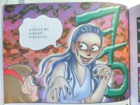 무서운게 딱좋아 웹툰판과 만화판. - BATTLEPAGE