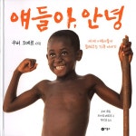 얘들아, 안녕?을 검색하니 - BATTLEPAGE