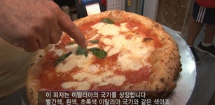 이태리 나폴리 120년된 화덕피자집.gif - BATTLEPAGE