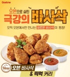 굽네신메뉴 맛있어보인다 - BATTLEPAGE