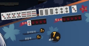 청일색은 역만이 아니었구나 - BATTLEPAGE