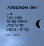 교촌의 자아도취 - BATTLEPAGE