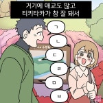 덩치 큰 남자친구 만화 - BATTLEPAGE