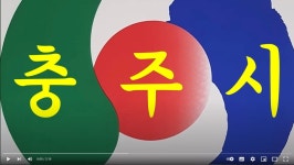 대규모 온천수 발견된 충주 - BATTLEPAGE