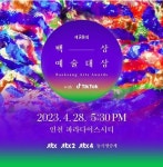 2023 제 59회 백상예술대상 수상자 총정리 - BATTLEPAGE