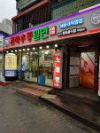 (스압) 부산 2박 3일 맛집 탐방기 - BATTLEPAGE