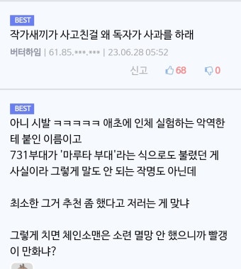 애니메이션 추천하다 사과문 올린 카리나 - BATTLEPAGE 애니메이션 추천하다 사과문 올린 카리나