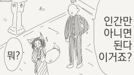 인간의 아기는 낳고 싶지 않은 순애.manhwa - BATTLEPAGE