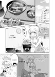 [후방, 만화] 고쿠고쿠 평범한 부부의 이야기 2 - BATTLEPAGE