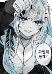 눈동자 확인해보라는 여자친구 만화 - BATTLEPAGE