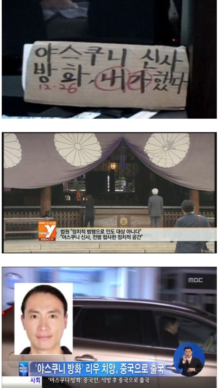 야스쿠니 신사에 중국어로 쓰인 낙서로 인한 운영 당국의 대응에 관심 집중.