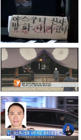 야스쿠니 신사에 중국어로 쓰인 낙서로 인한 운영 당국의 대응에 관심 집중.