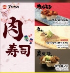 갓파스시 신메뉴? - BATTLEPAGE