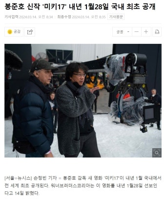봉준호 신작 '미키17' 2025년 1월 28일 국내 개봉 - BATTLEPAGE