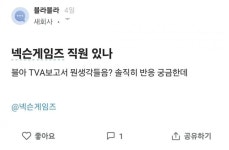 블루아카이브 애니메이션 넥슨 직원 평가 - BATTLEPAGE