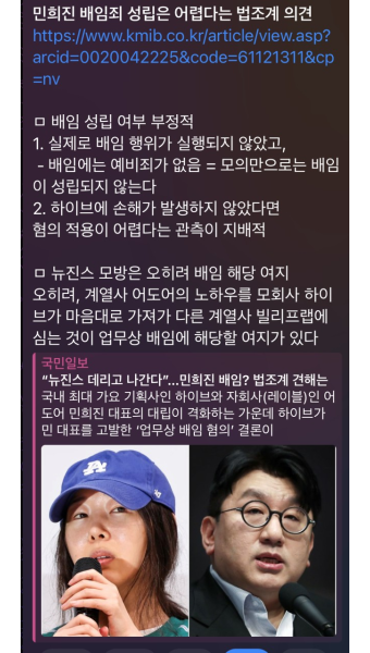 민희진 배임죄 성립은 어렵다는 법조계 의견 - BATTLEPAGE