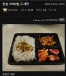 한솥 제육도시락 2,900원 - BATTLEPAGE