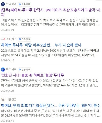 [단독] 민희진 “어도어 인수해달라”며 네이버·두나무 만났다 - BATTLEPAGE