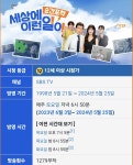 순간포착 세상에 이런일이 종영 - BATTLEPAGE