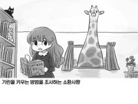 기린과 소환사.manhwa - BATTLEPAGE