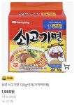 쇠고기면 오랜만에 사볼까 - BATTLEPAGE