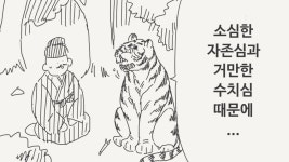 호랑이의 고민 상담을 해주는.manhwa - BATTLEPAGE
