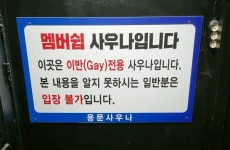 멤버쉽 사우나 - BATTLEPAGE