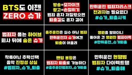 슈가 퇴출 촉구 트럭 시위 시작한 방탄소년단 팬덤 - BATTLEPAGE
