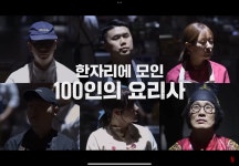 아니 흑백요리사 이아저씨 나오네 ㅋㅋㅋ - BATTLEPAGE