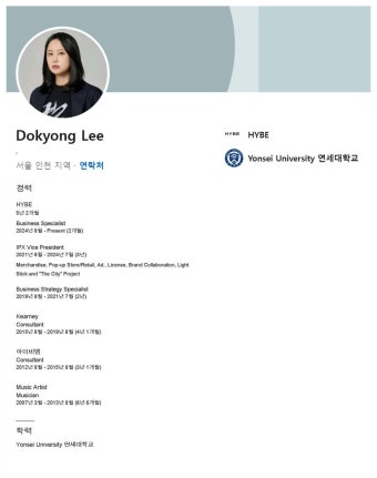 빌리프랩 측근 어도어 이도경 부대표 근황 - BATTLEPAGE