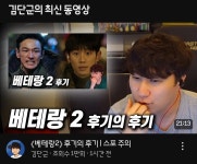 베테랑2 호평했다고 욕먹은 단군 오늘자 근황 - BATTLEPAGE
